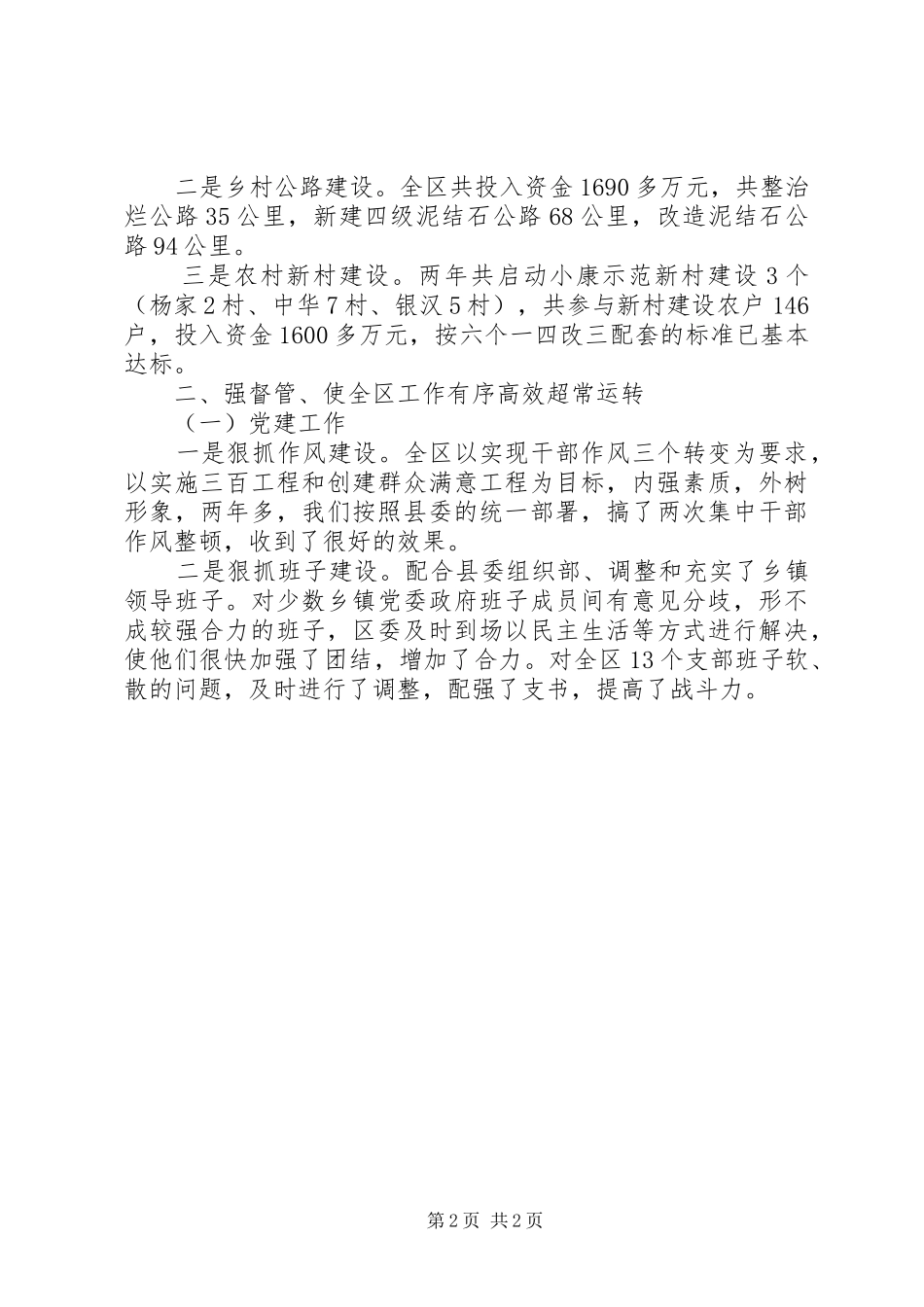 2024年区委书记任期经济责任自查报告_第2页