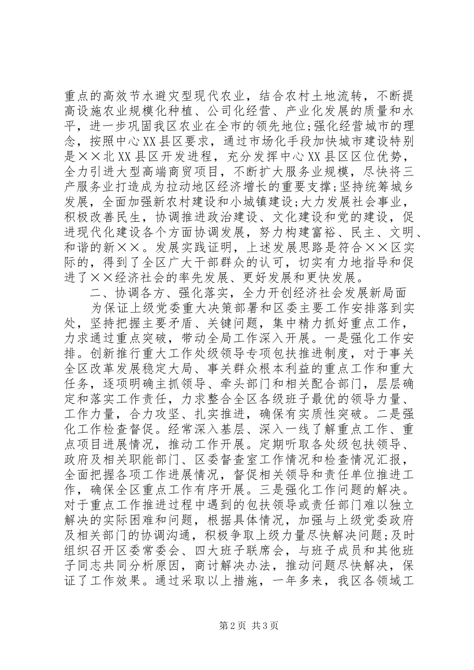 2024年区委书记述职报告_第2页