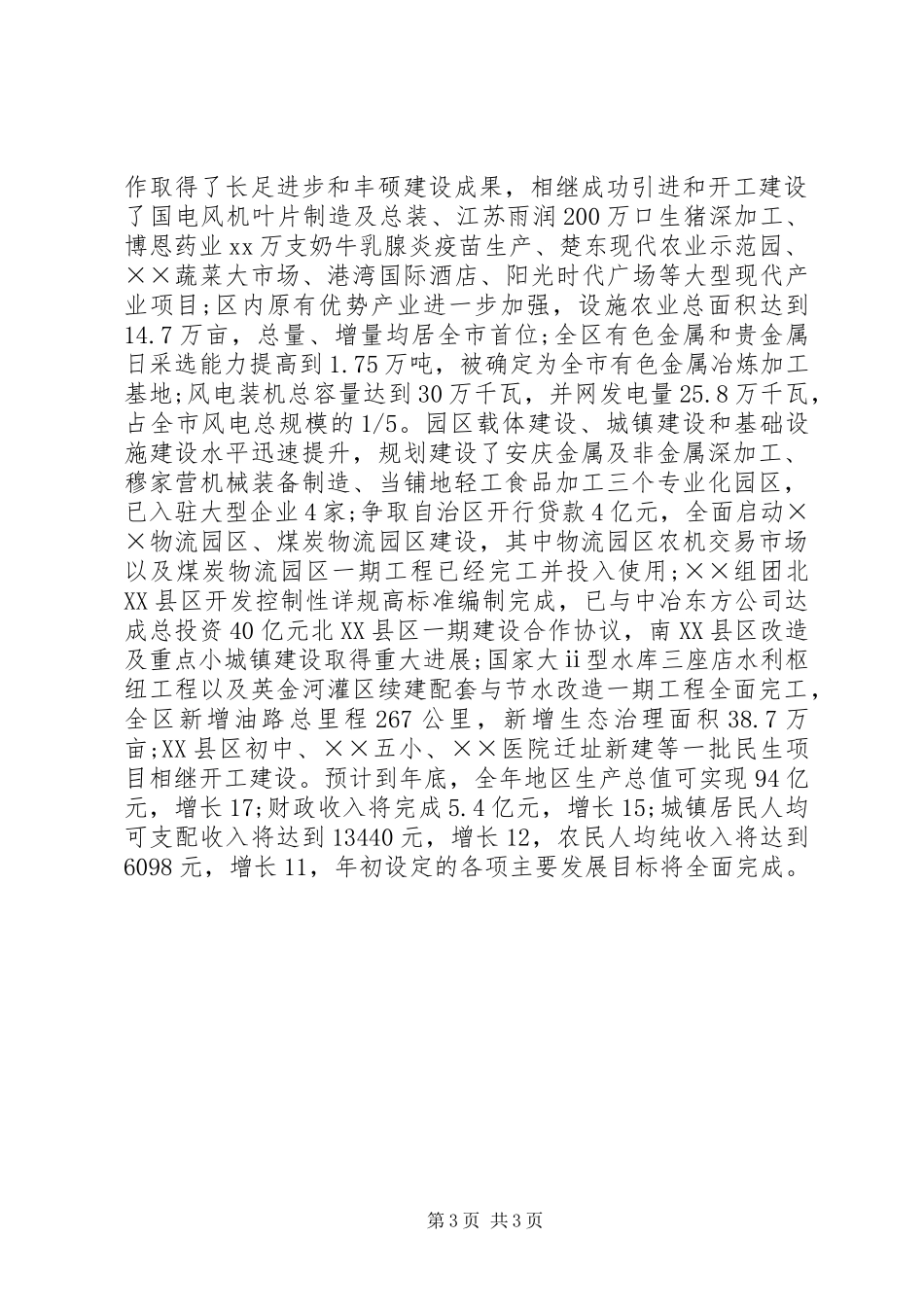 2024年区委书记述职报告_第3页