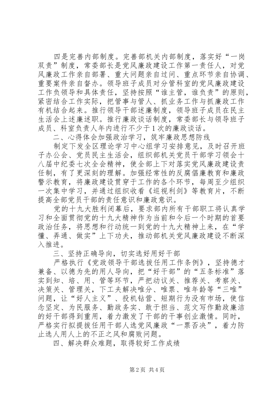 2024年区委宣传部党风政风行风建设情况报告_第2页