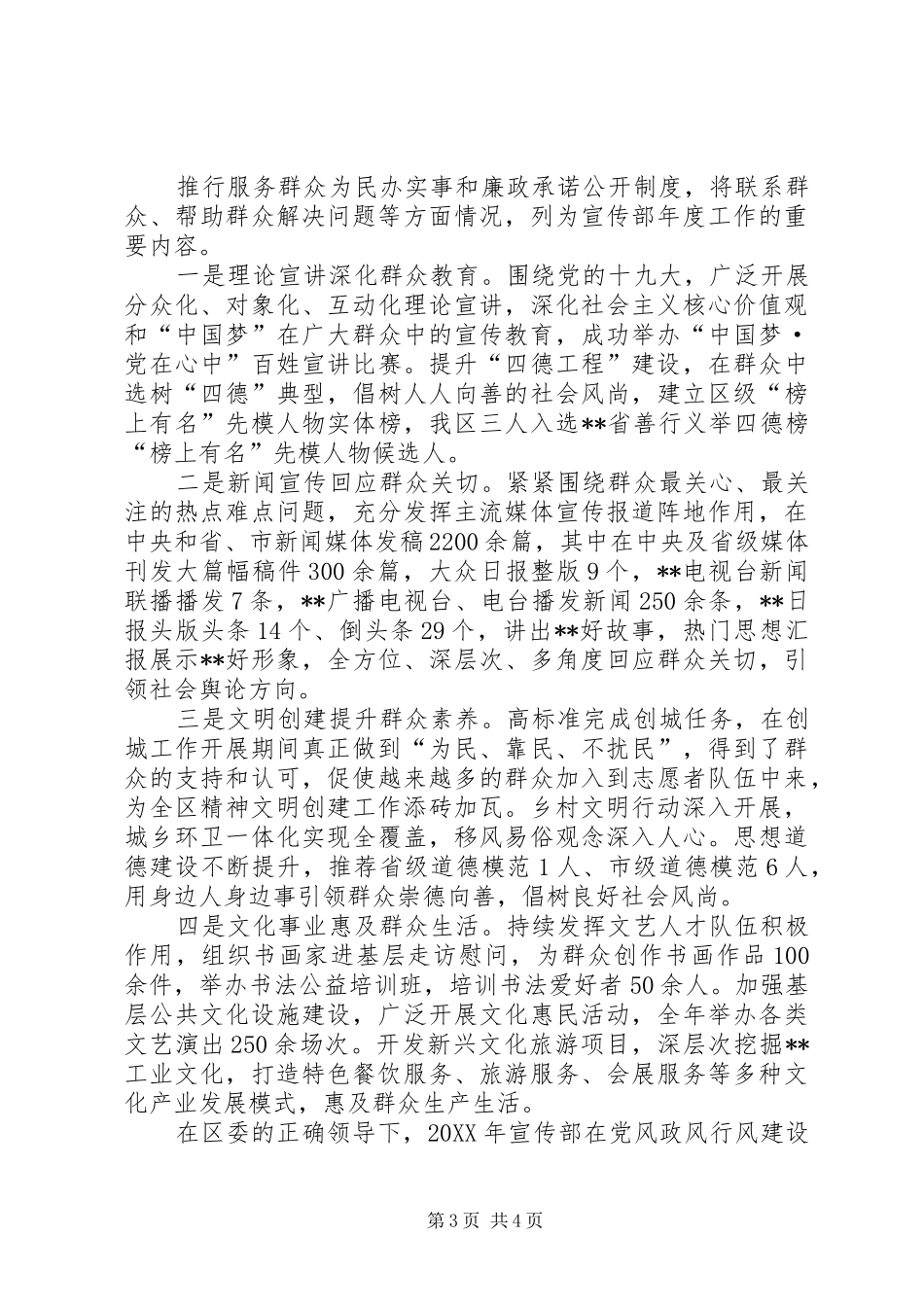 2024年区委宣传部党风政风行风建设情况报告_第3页