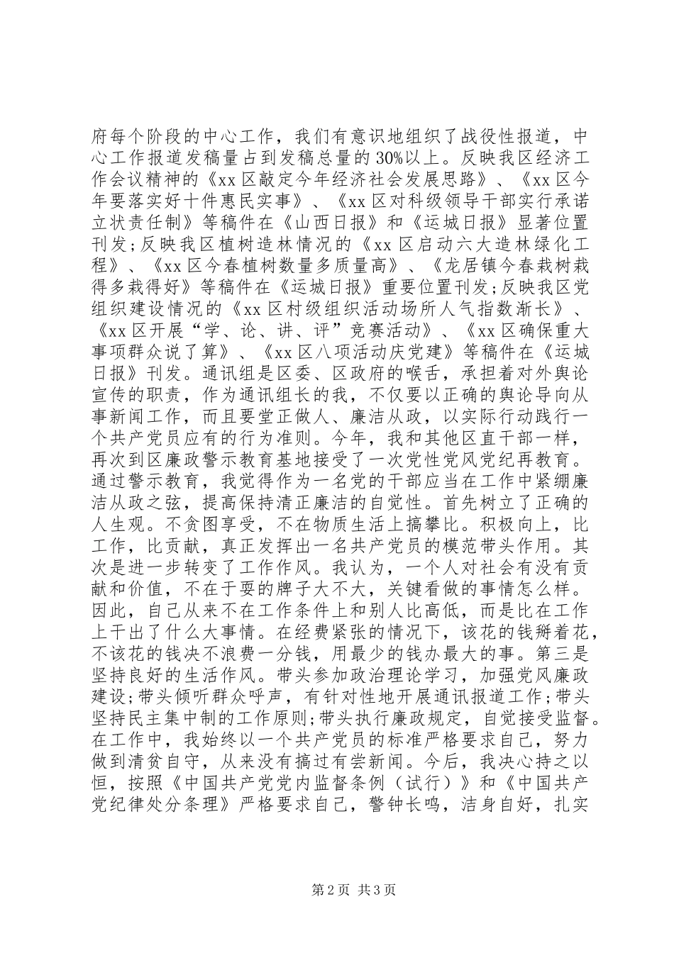 2024年区委宣传部个人年终工作总结_第2页