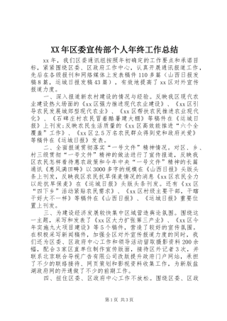 2024年区委宣传部个人年终工作总结