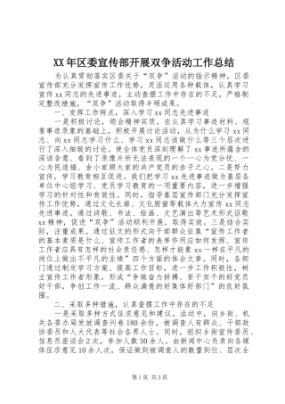 2024年区委宣传部开展双争活动工作总结