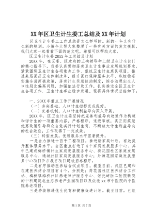 2024年区卫生计生委工总结及计划