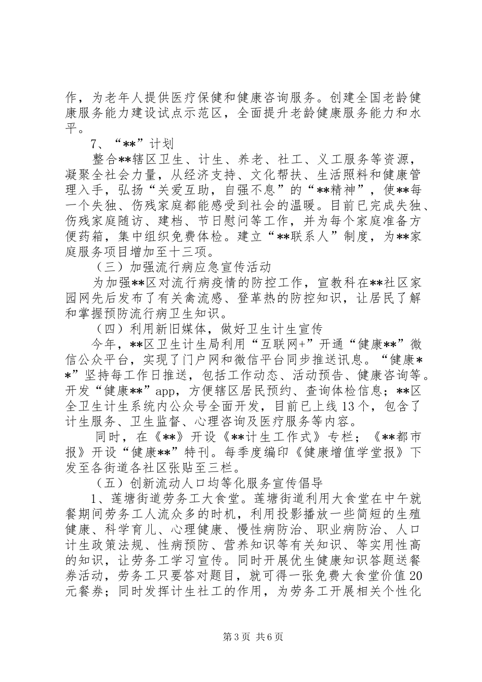 2024年区卫生计生宣教工作总结_第3页
