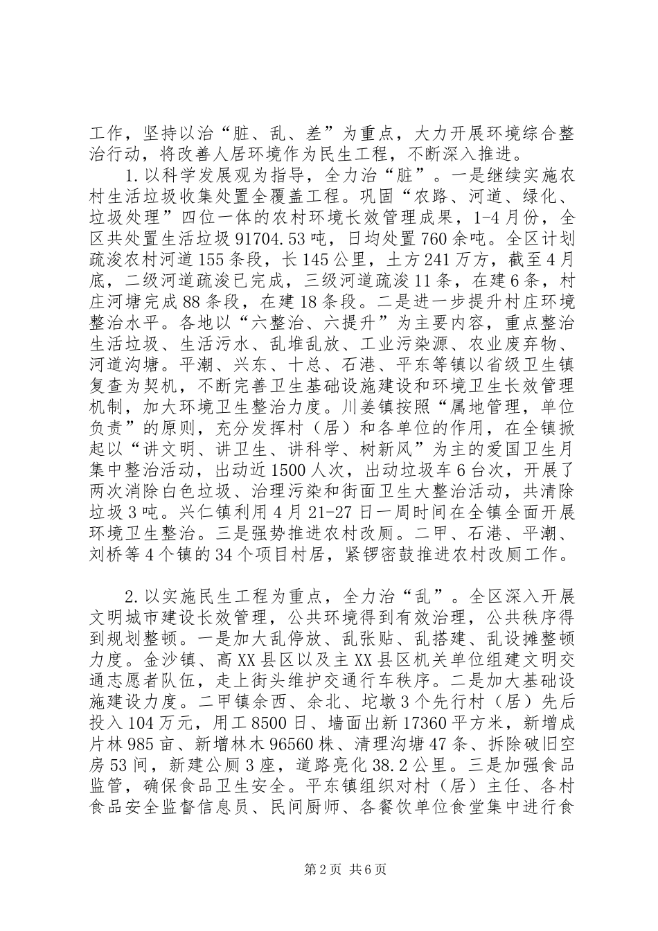 2024年区卫生局爱国卫生月活动总结_第2页