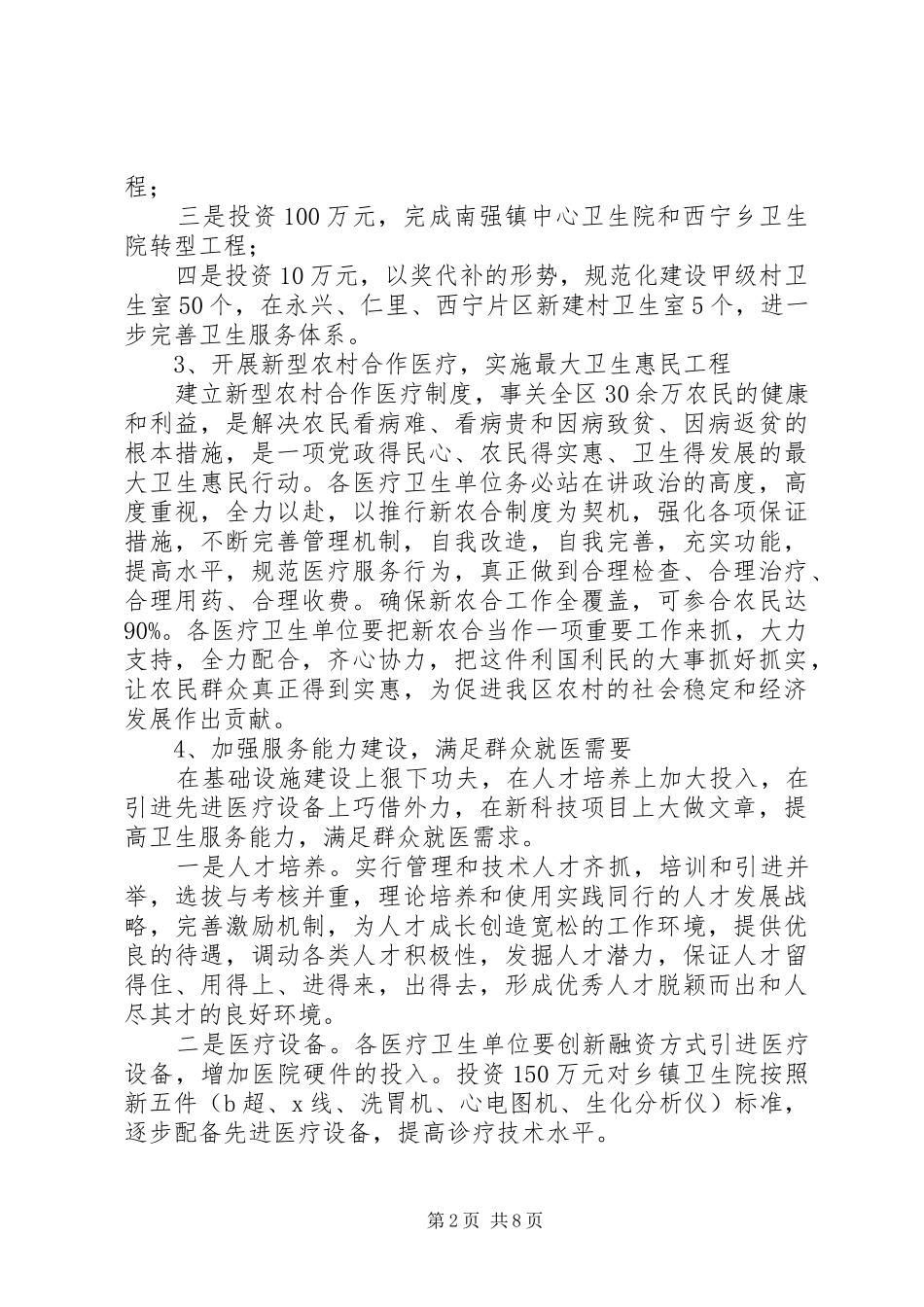 2024年区卫生局工作计划范文_第2页