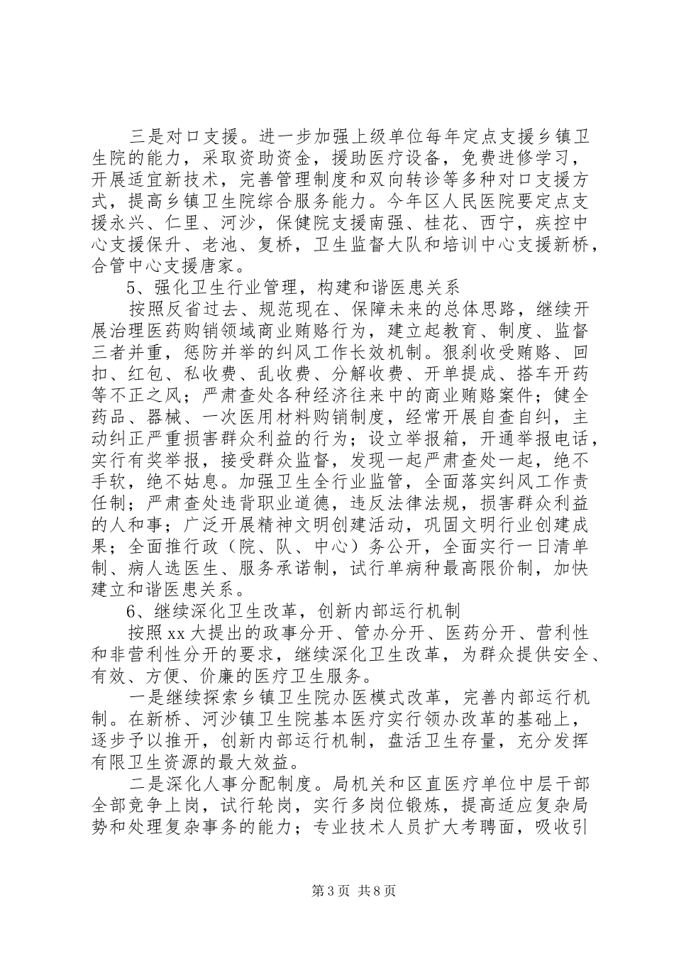 2024年区卫生局工作计划范文_第3页