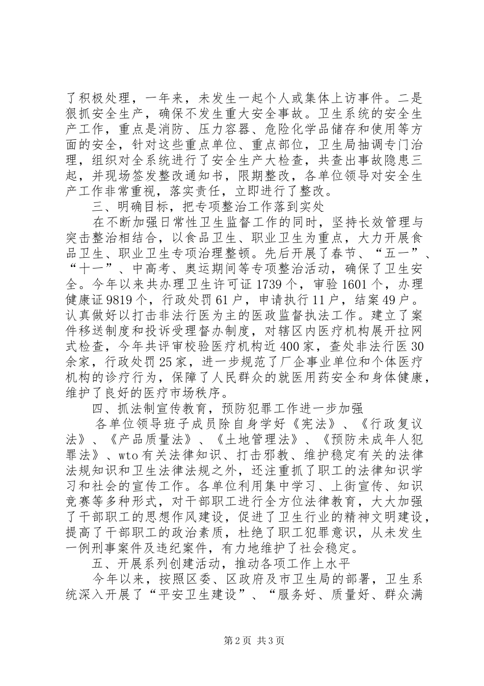 2024年区卫生局社会治安综合治理年度工作总结_第2页