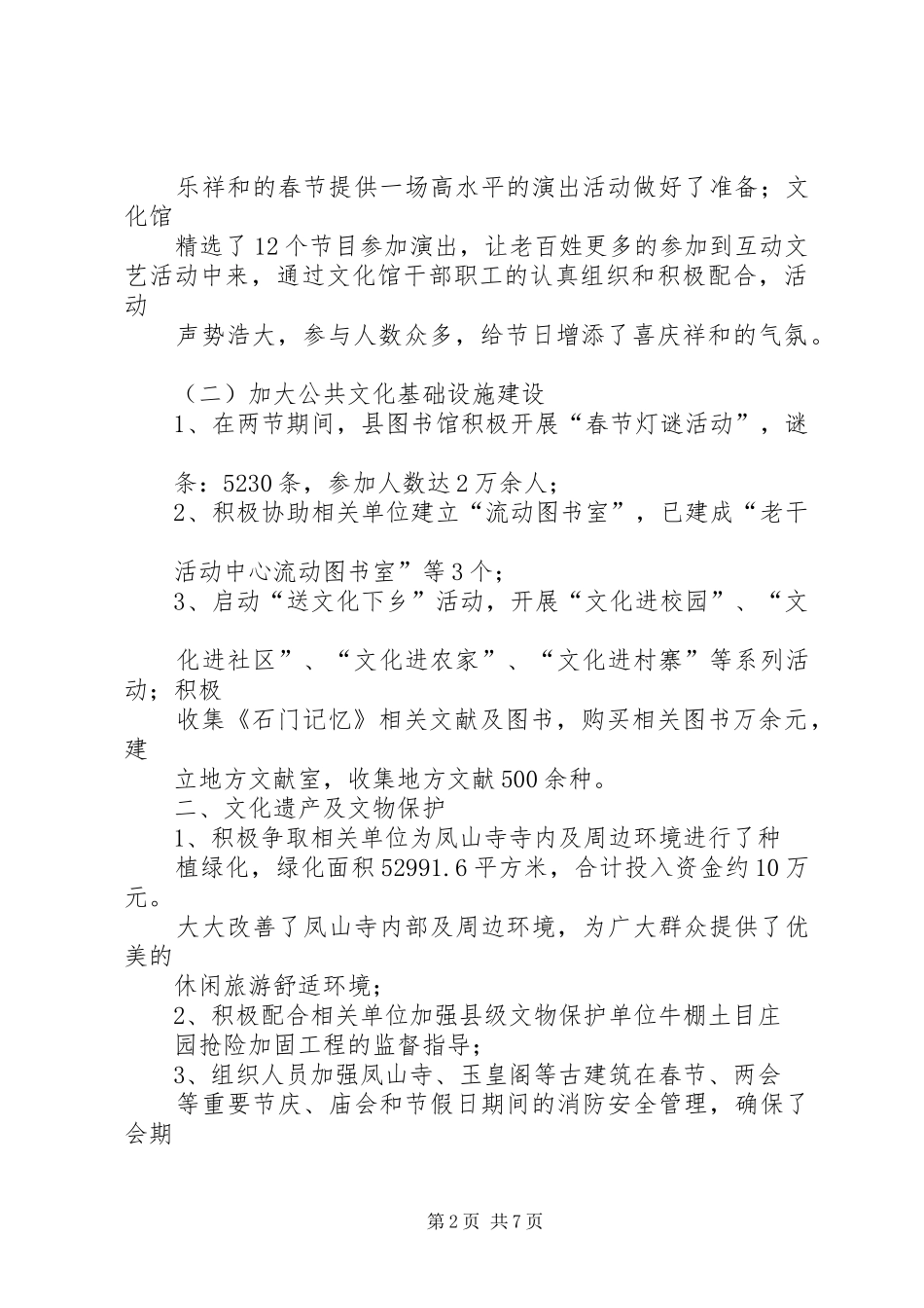 2024年区文广局党风廉政责任制工作总结_第2页