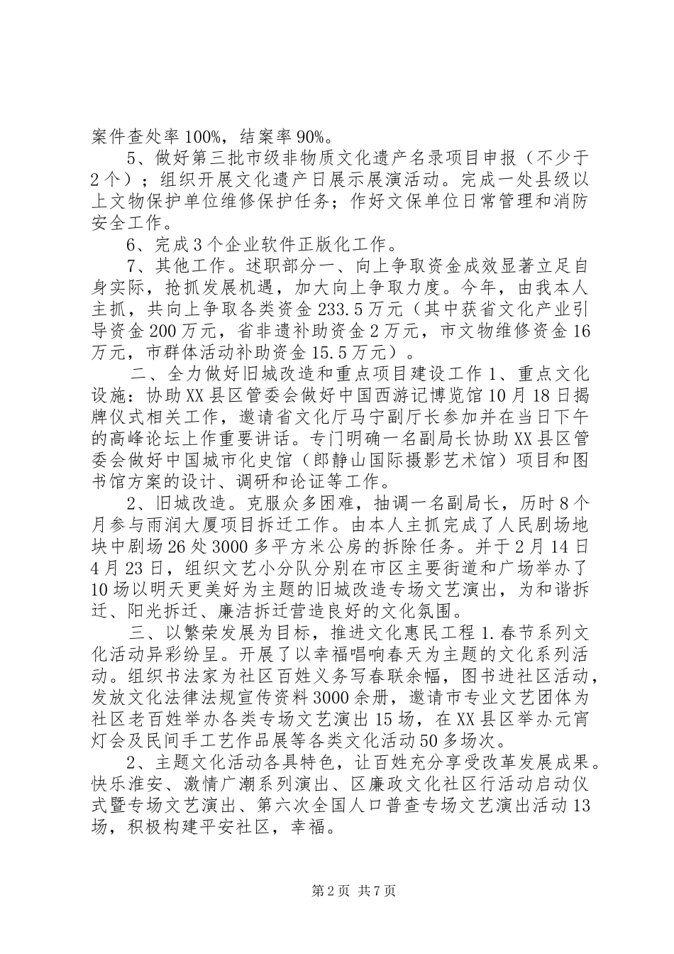 2024年区文广新局局长党组副书记述职述廉报告_第2页