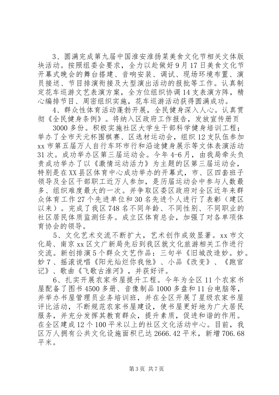 2024年区文广新局局长党组副书记述职述廉报告_第3页