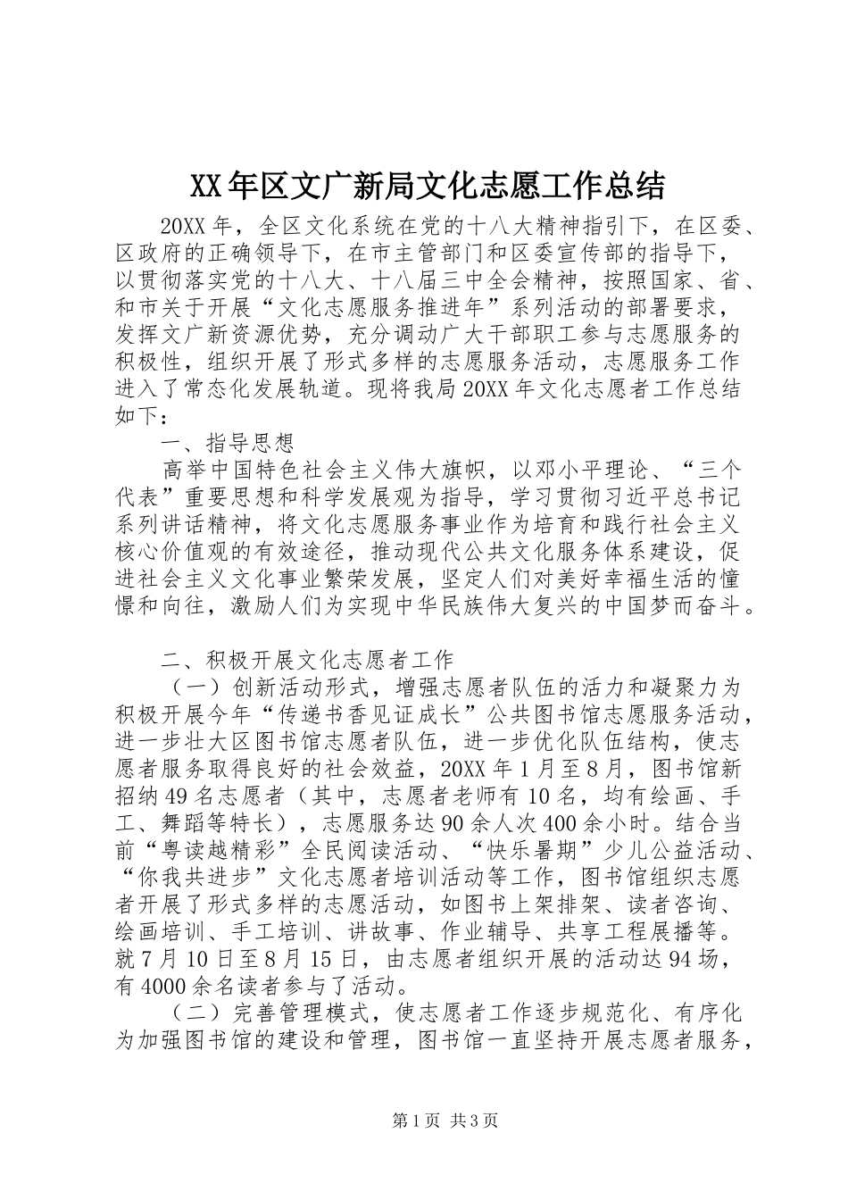 2024年区文广新局文化志愿工作总结_第1页