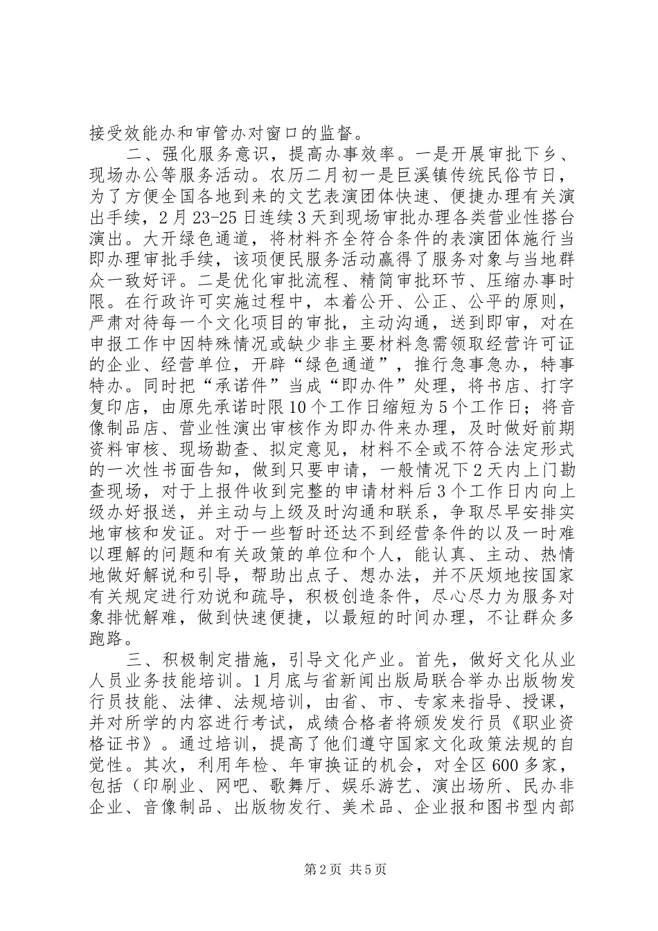 2024年区文化广电新闻出版局审批科工作总结范文_第2页