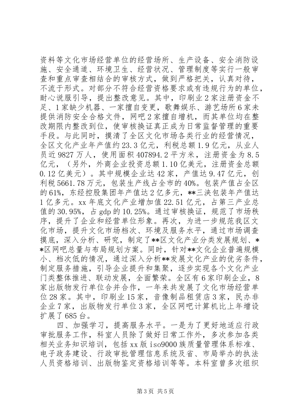 2024年区文化广电新闻出版局审批科工作总结范文_第3页