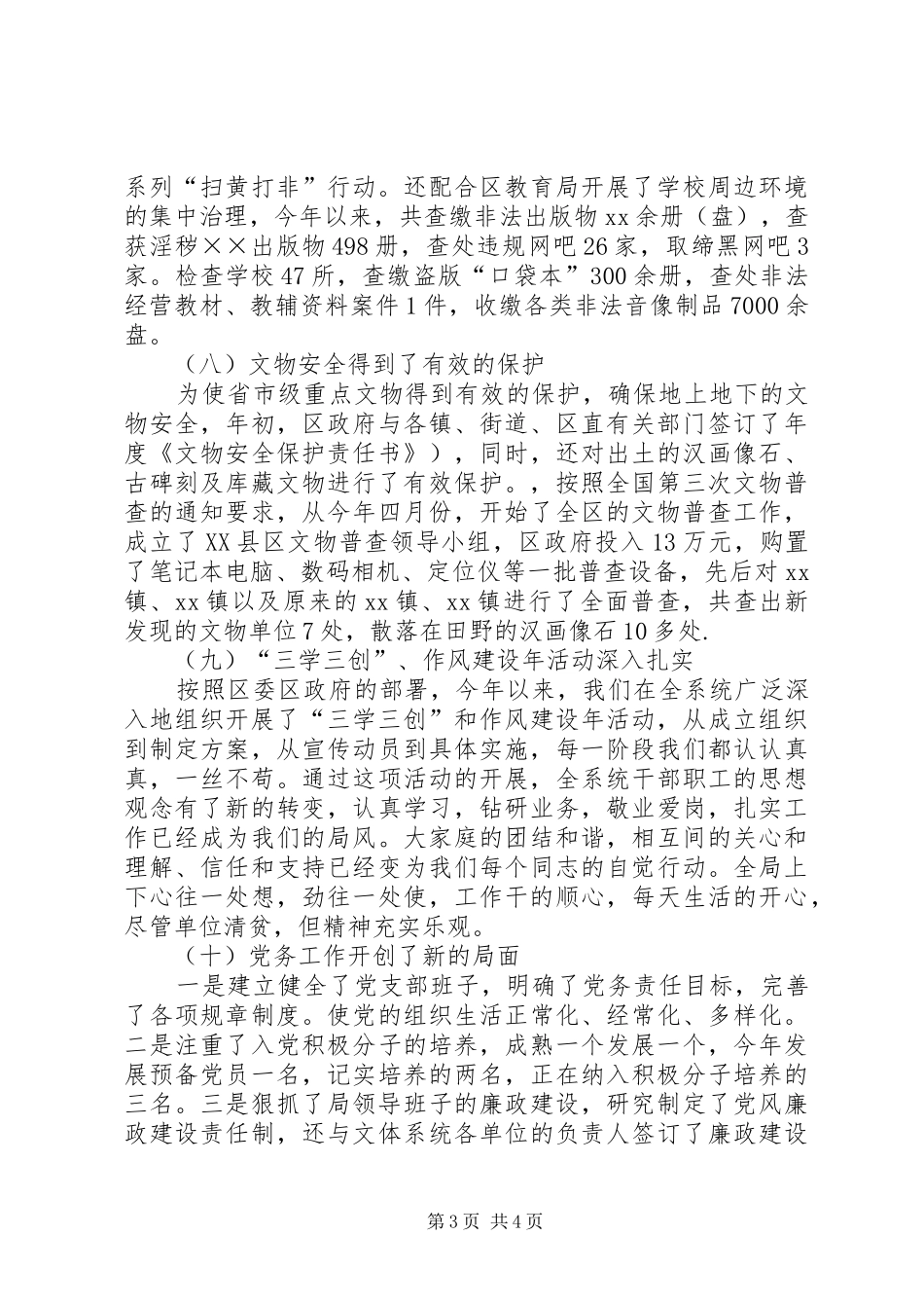 2024年区文化局述职述廉报告_第3页