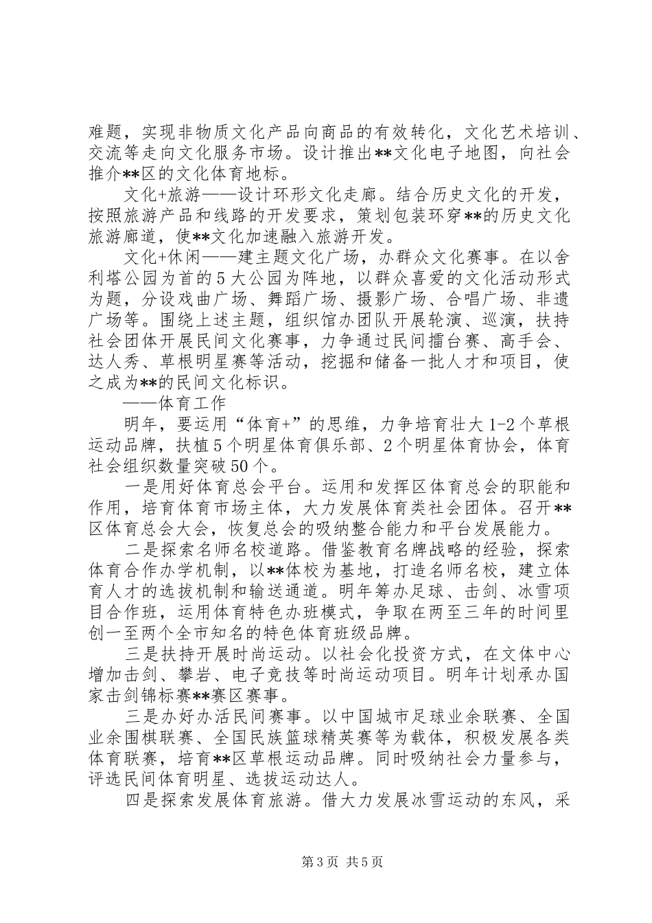 2024年区文体局工作计划_第3页