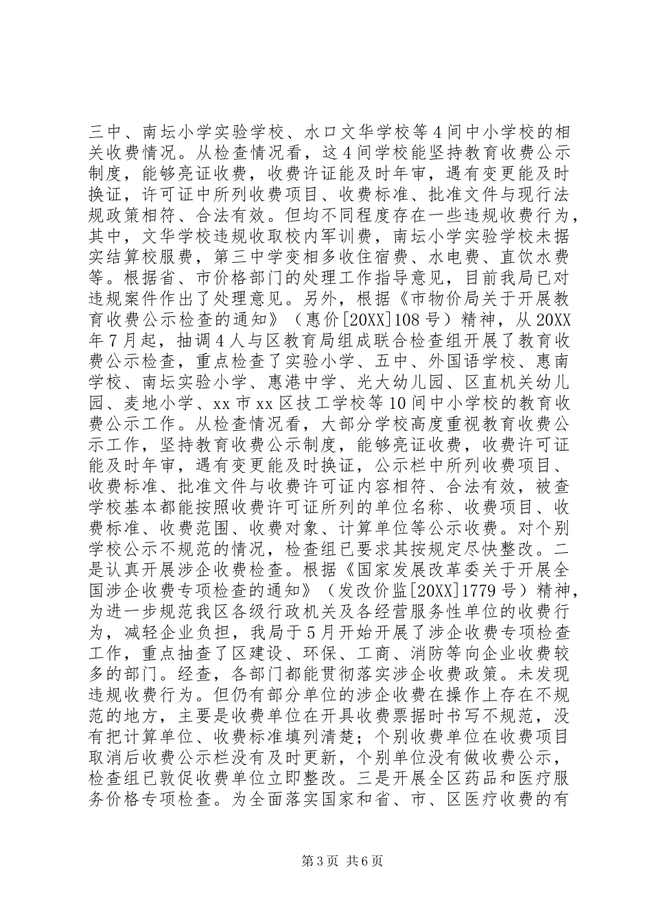 2024年区物价局物价监督工作总结_第3页