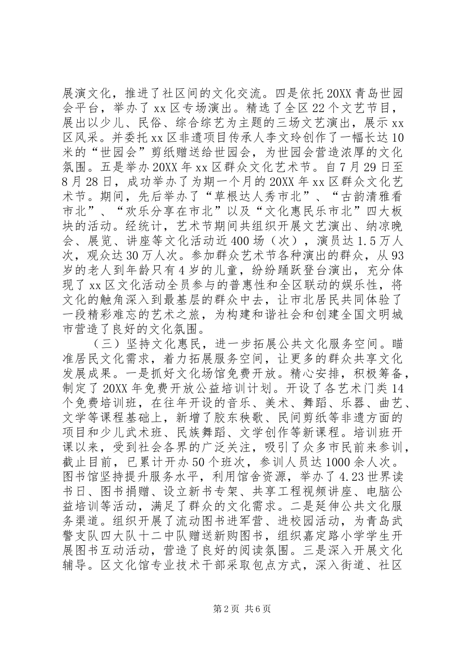 2024年区新闻出版局工作总结及明年工作思路_第2页