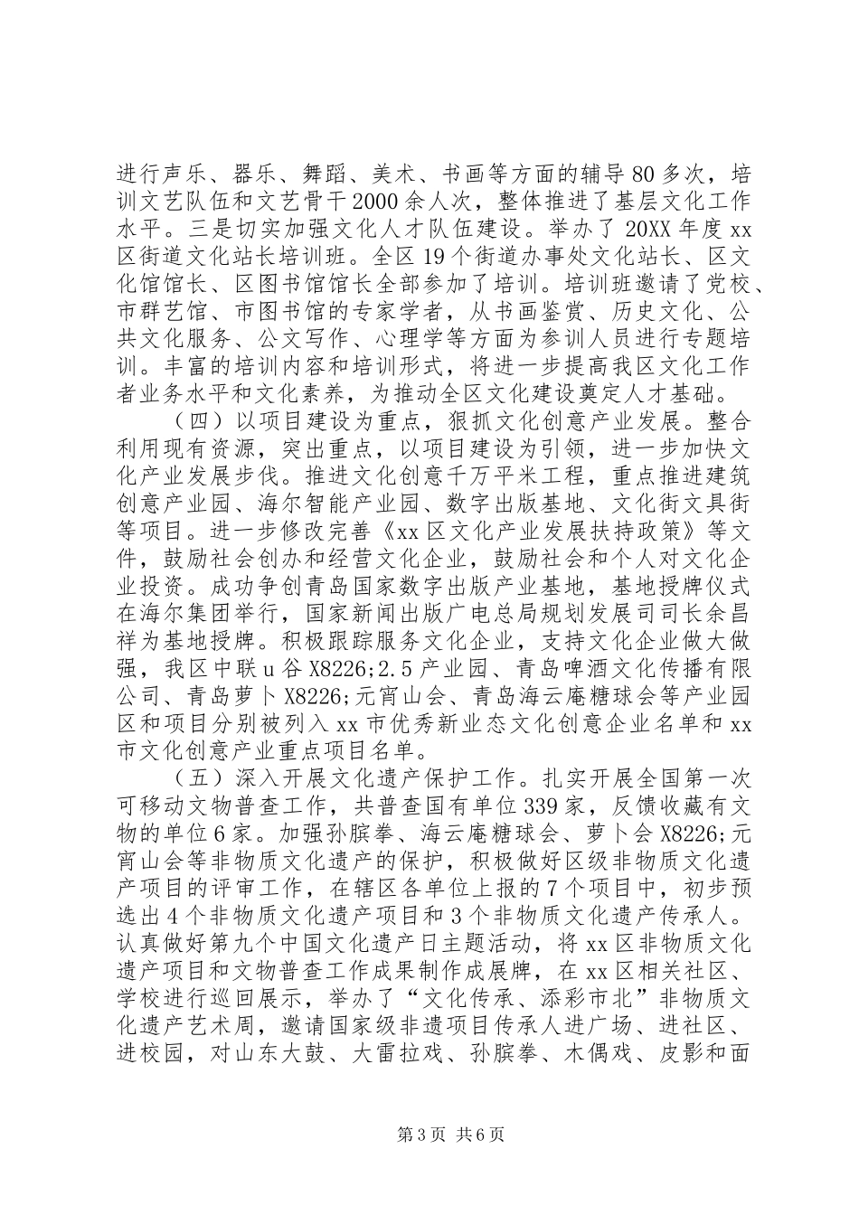 2024年区新闻出版局工作总结及明年工作思路_第3页