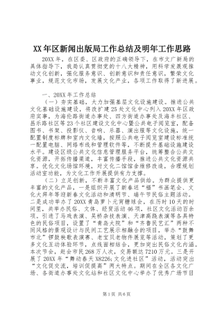 2024年区新闻出版局工作总结及明年工作思路