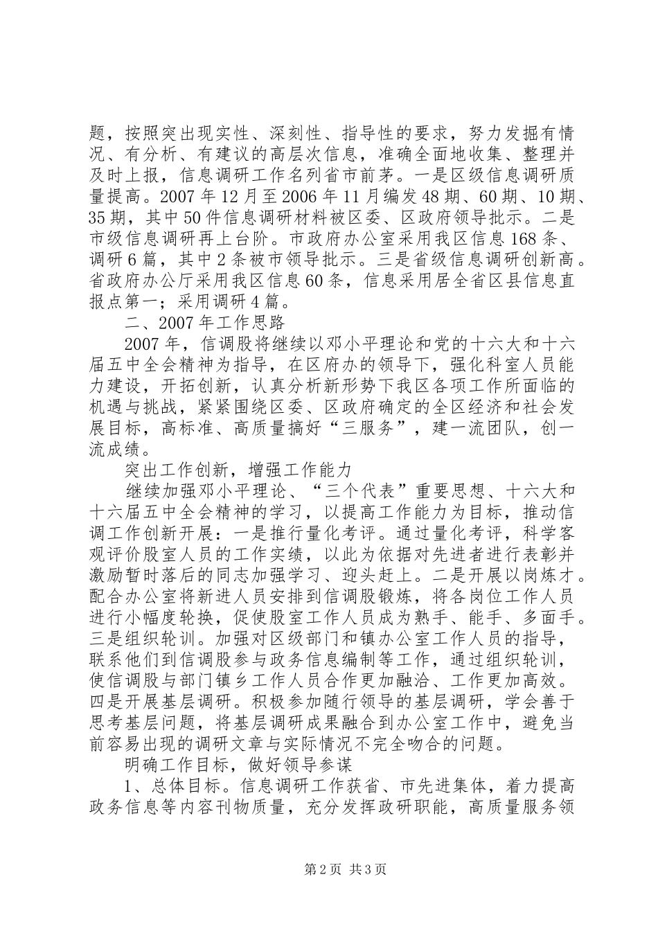 2024年区信调股工作总结及工作安排_第2页