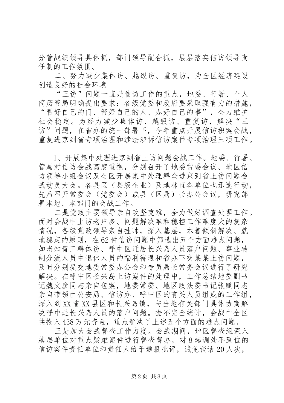 2024年区信访办工作总结范文_第2页