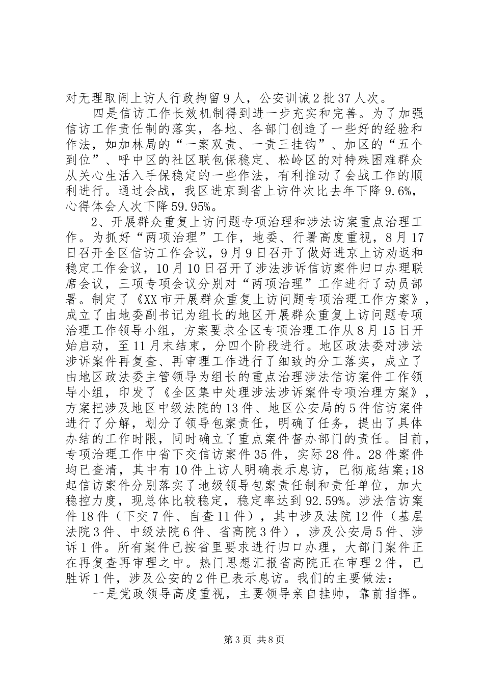 2024年区信访办工作总结范文_第3页