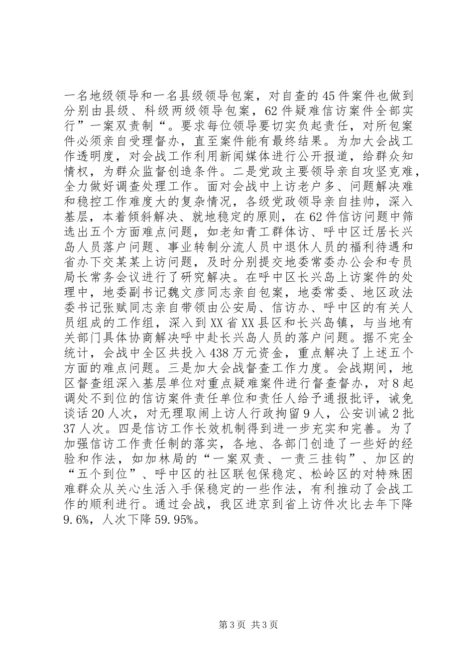 2024年区信访工作总结范文_第3页