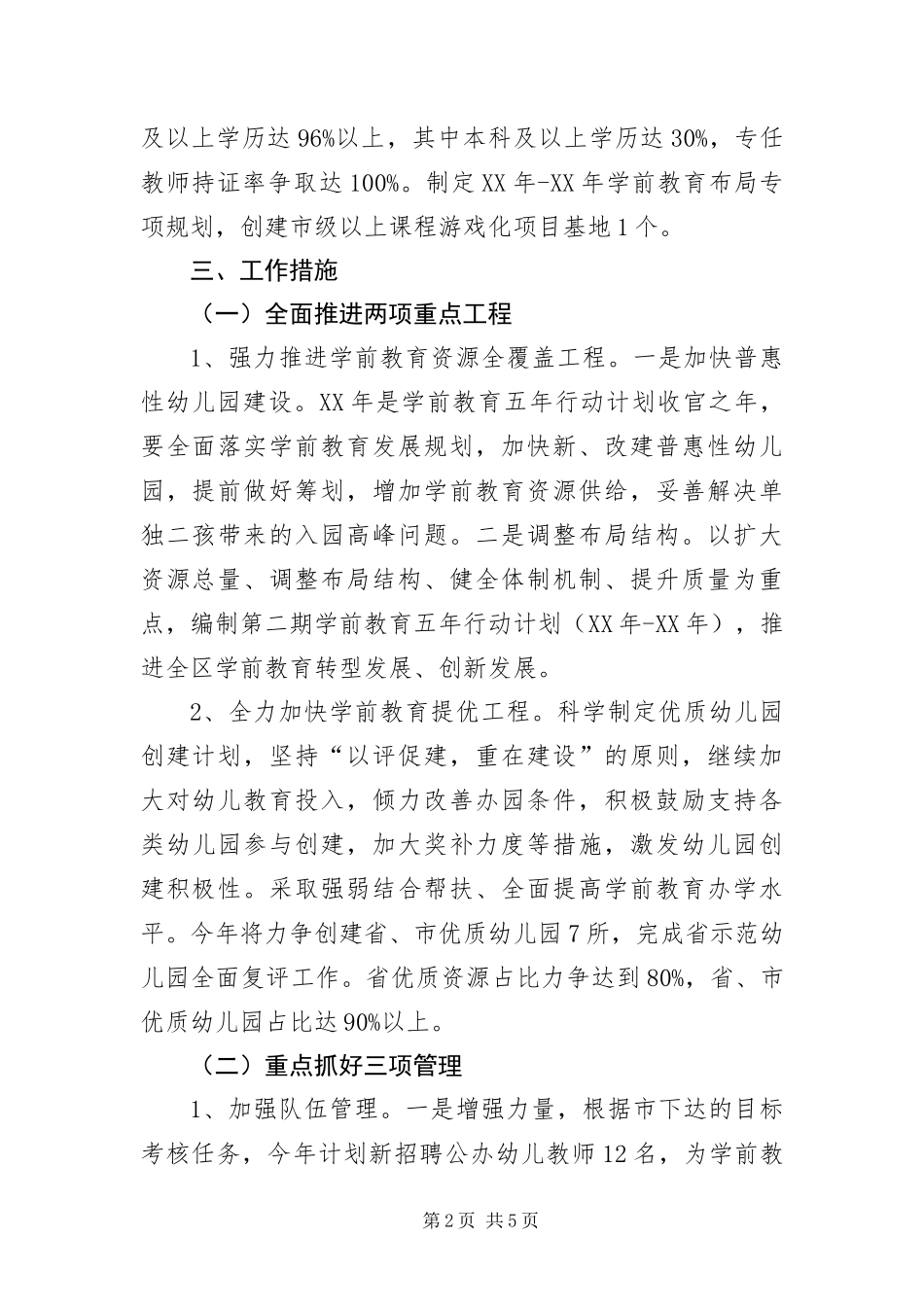 2024年区学前教育工作意见_第2页