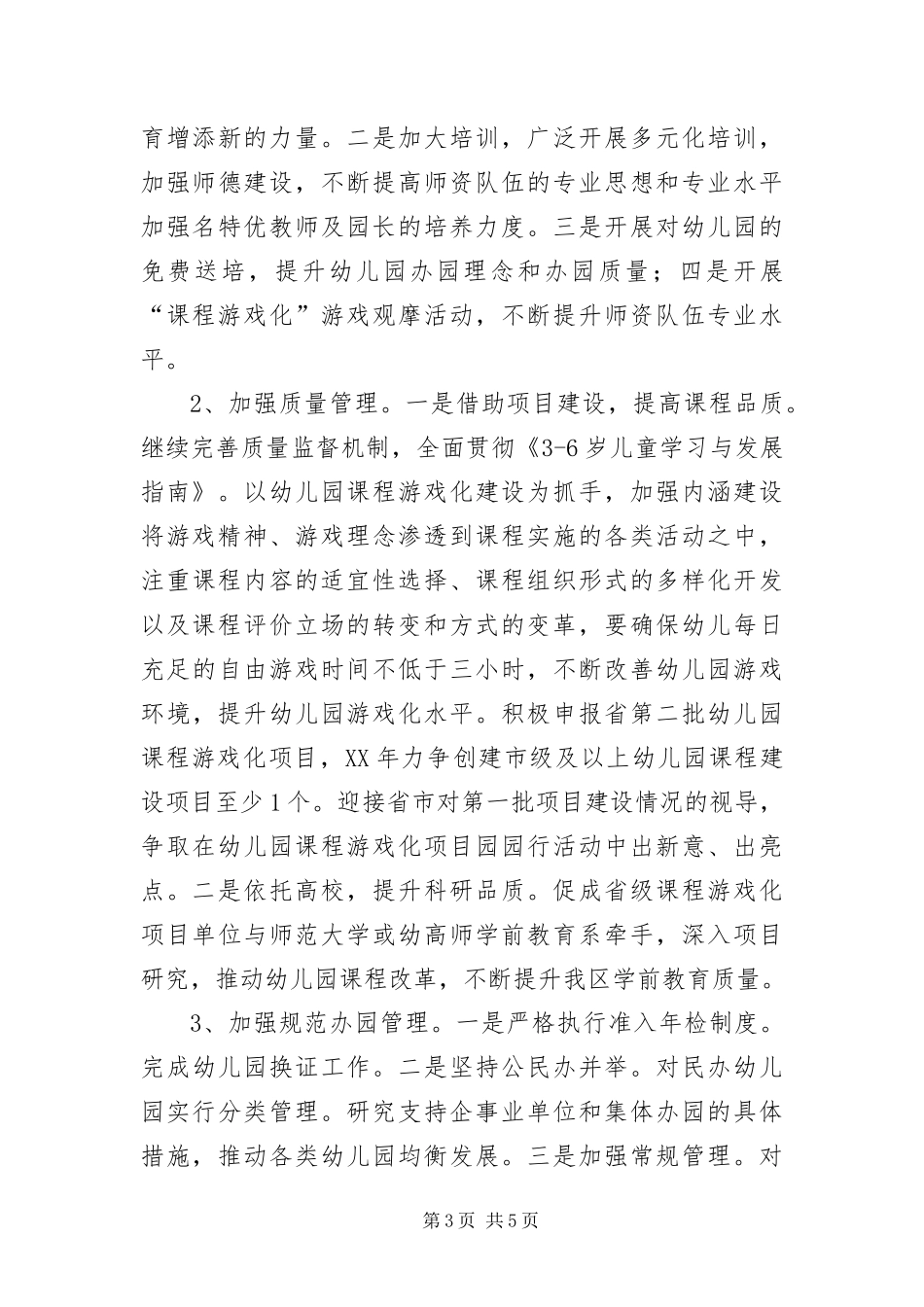 2024年区学前教育工作意见_第3页
