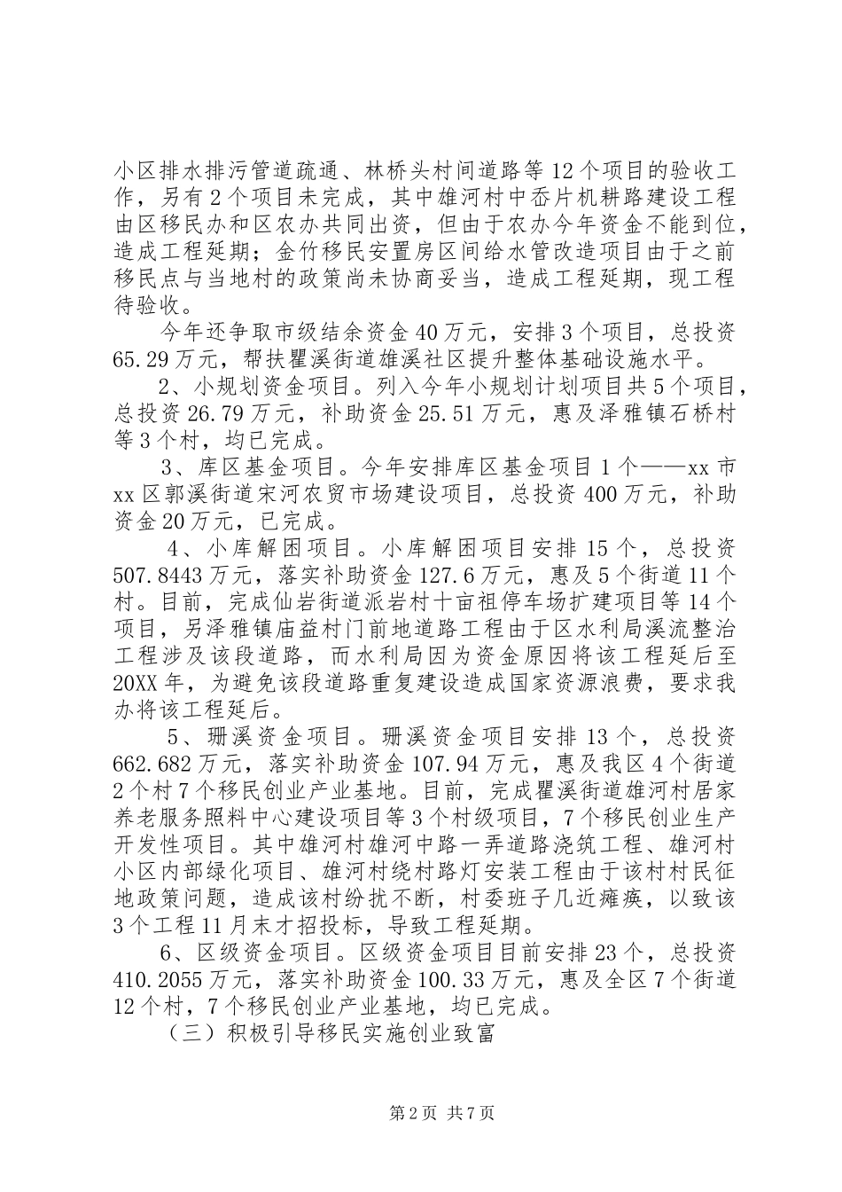 2024年区移民办工作总结和工作思路_第2页