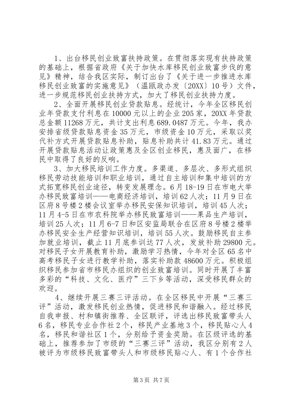 2024年区移民办工作总结和工作思路_第3页