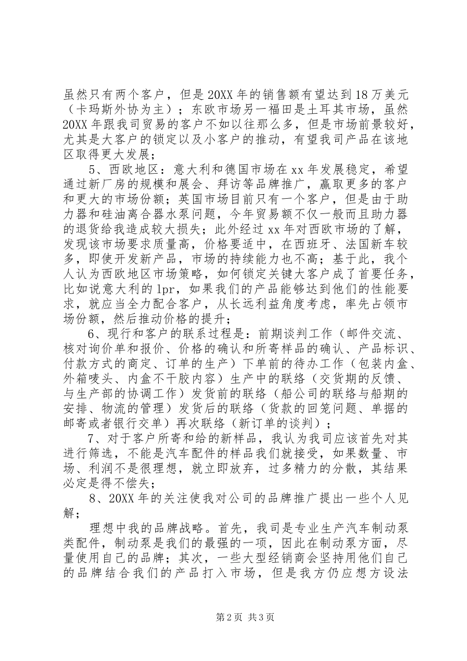 2024年区域销售市场工作总结报告_第2页