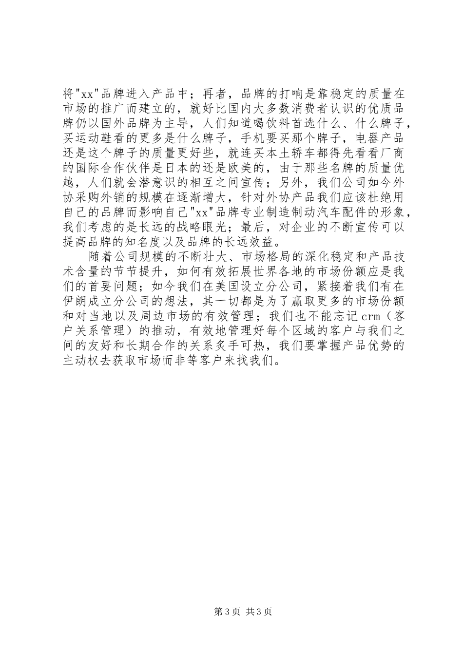 2024年区域销售市场工作总结报告_第3页