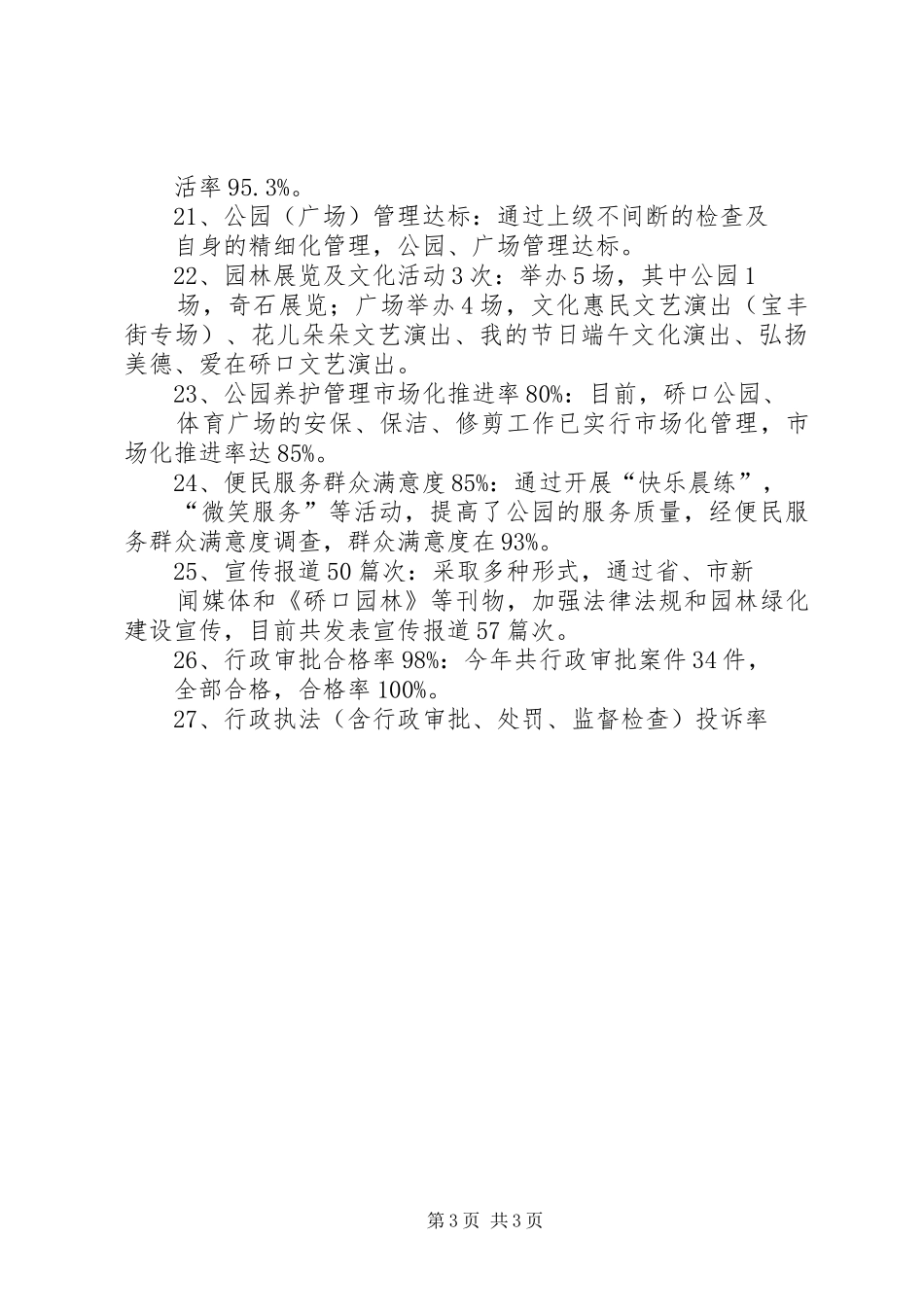 2024年区园林局绿化建设工作总结_第3页