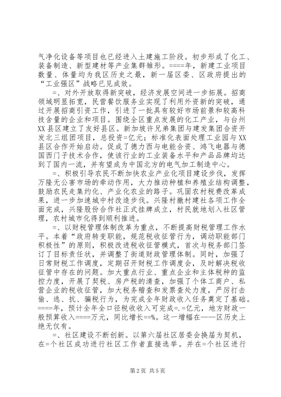 2024年区长述职报告_第2页