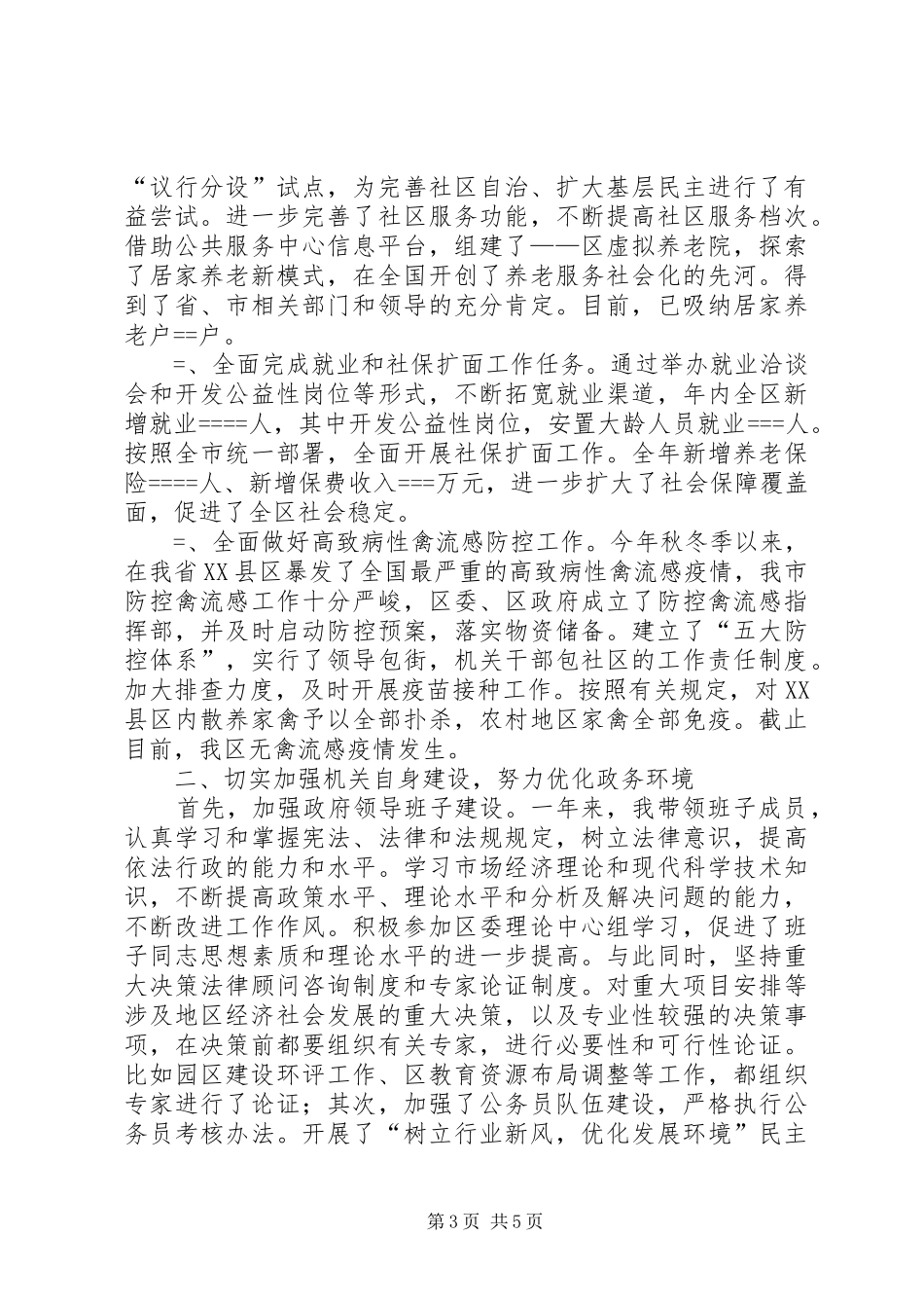 2024年区长述职报告_第3页