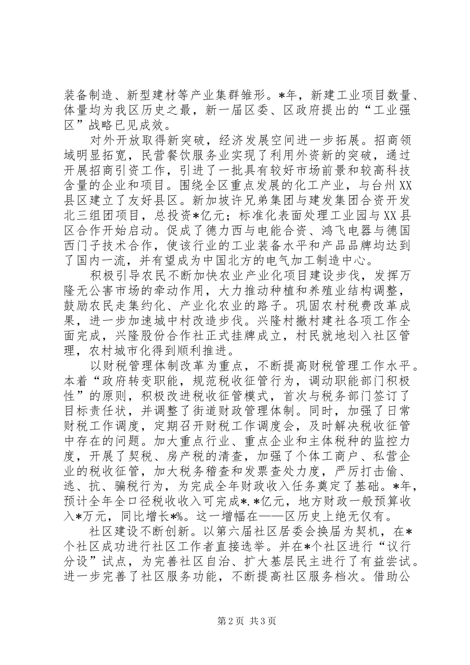 2024年区长述职报告述职报告_第2页