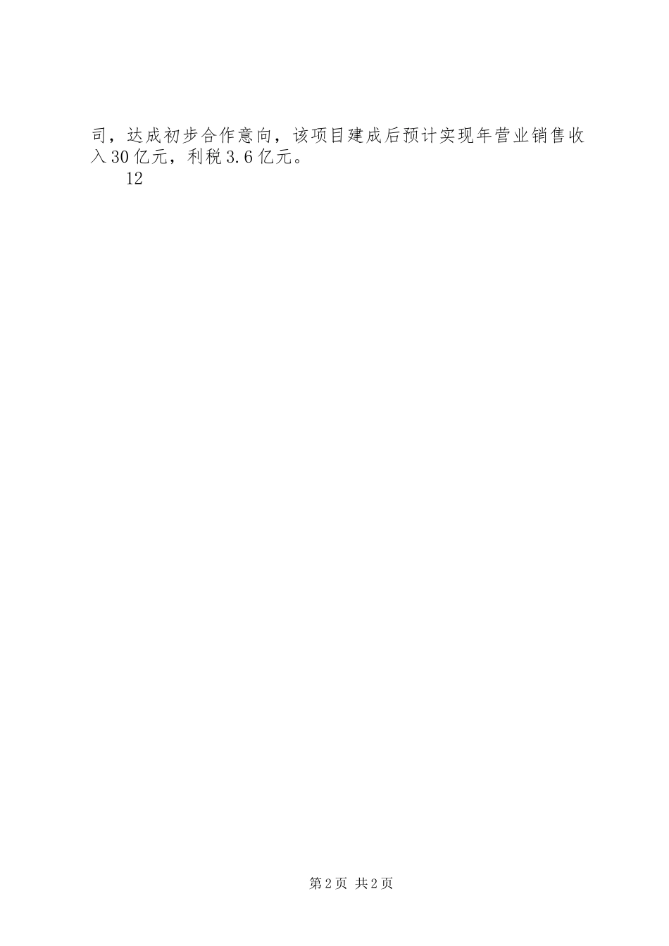 2024年区招商局工作总结_第2页