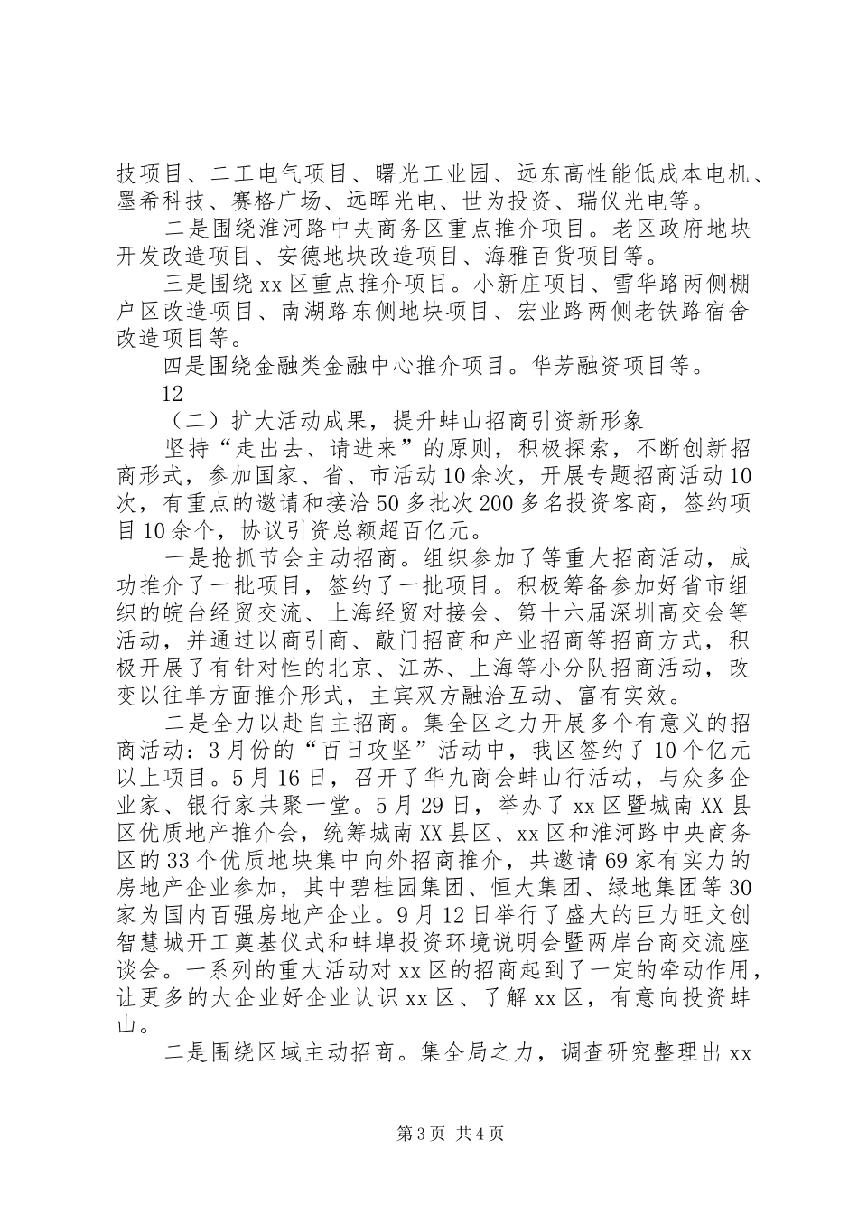 2024年区招商局招商引资工作总结_第3页