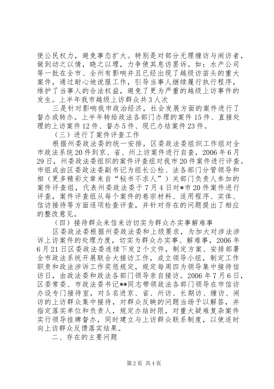 2024年区政法委执法督查室工作总结_第2页