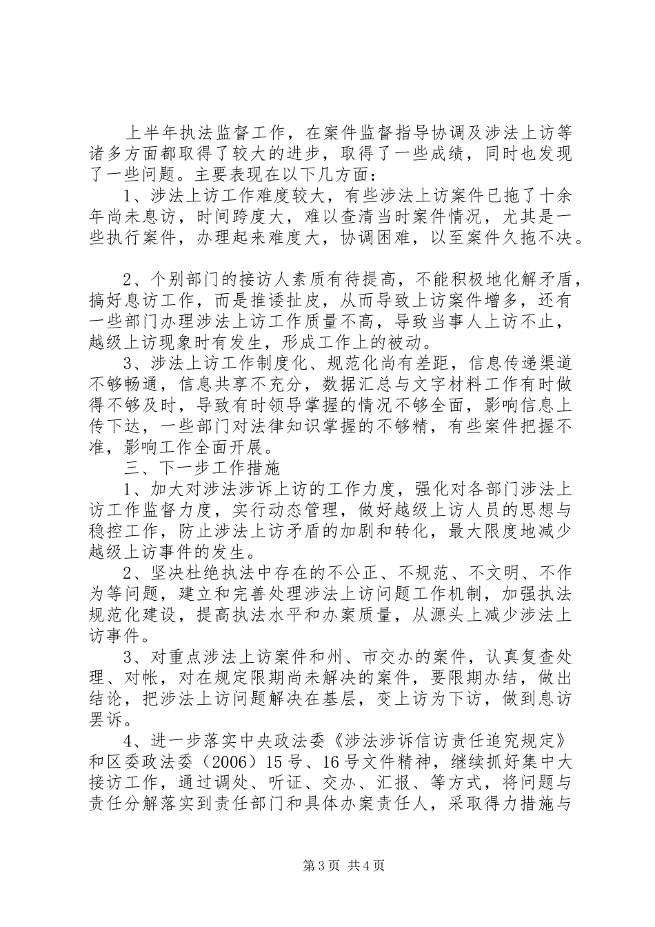 2024年区政法委执法督查室工作总结_第3页