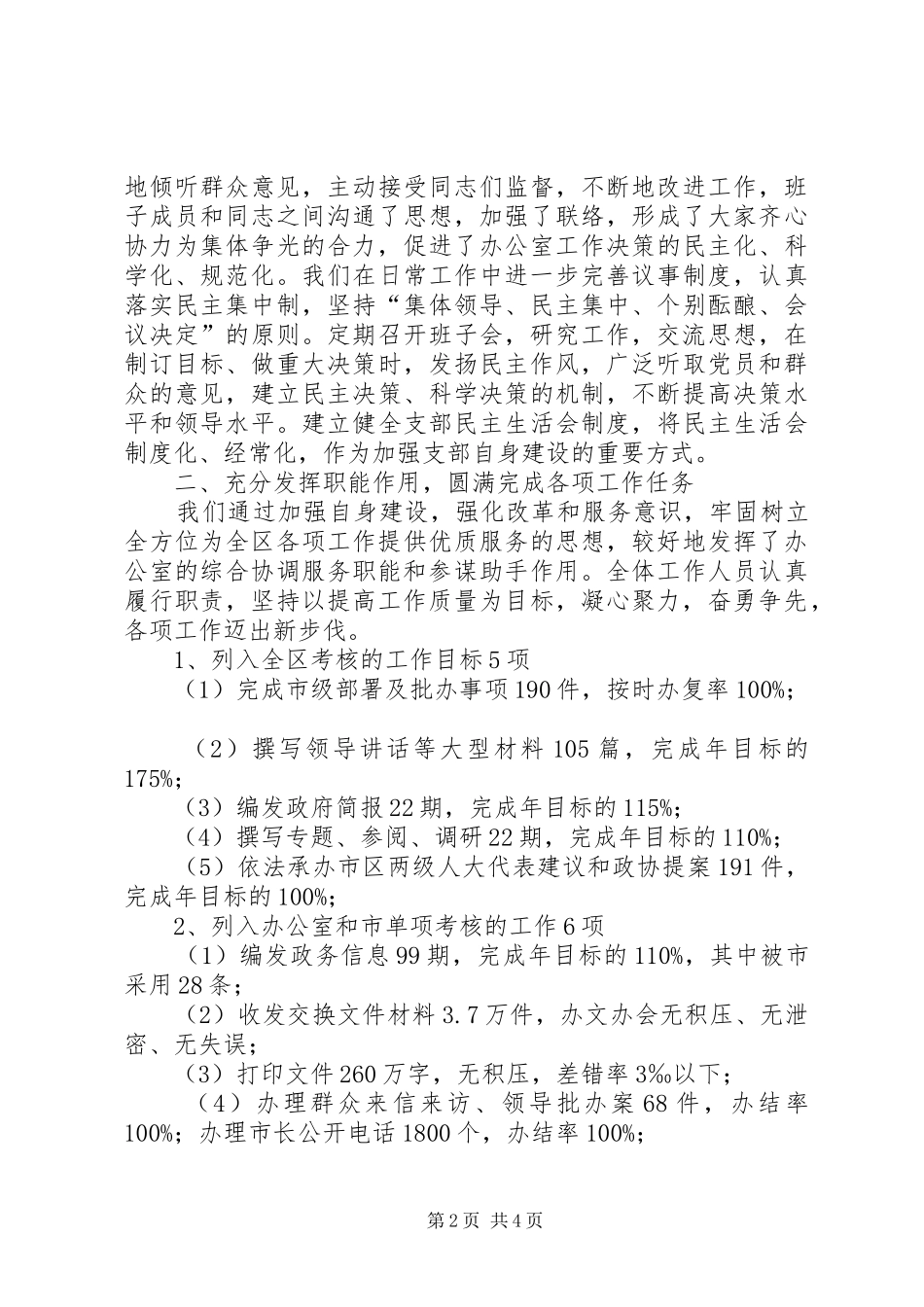 2024年区政府办公室工作总结范文_第2页
