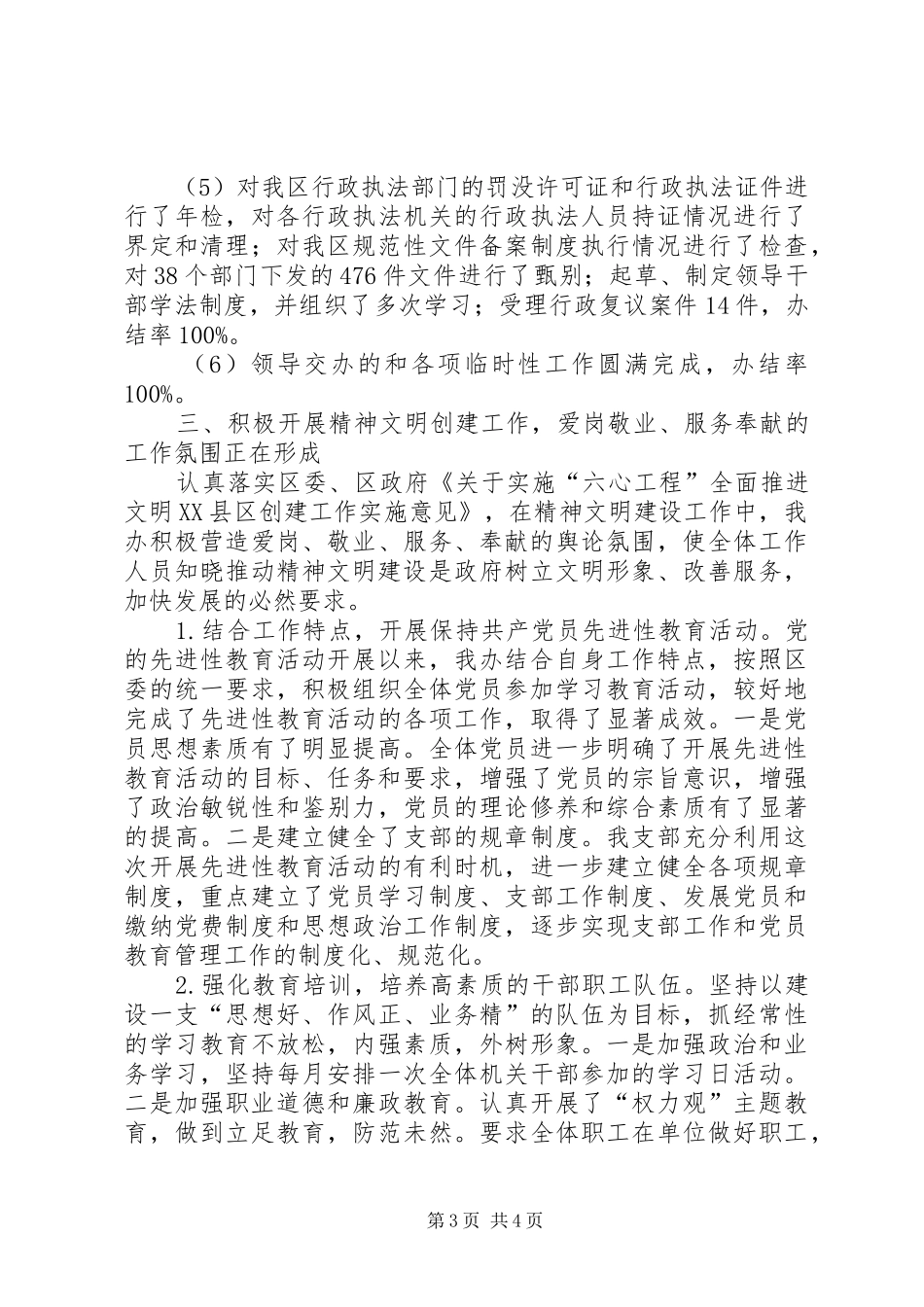 2024年区政府办公室工作总结范文_第3页