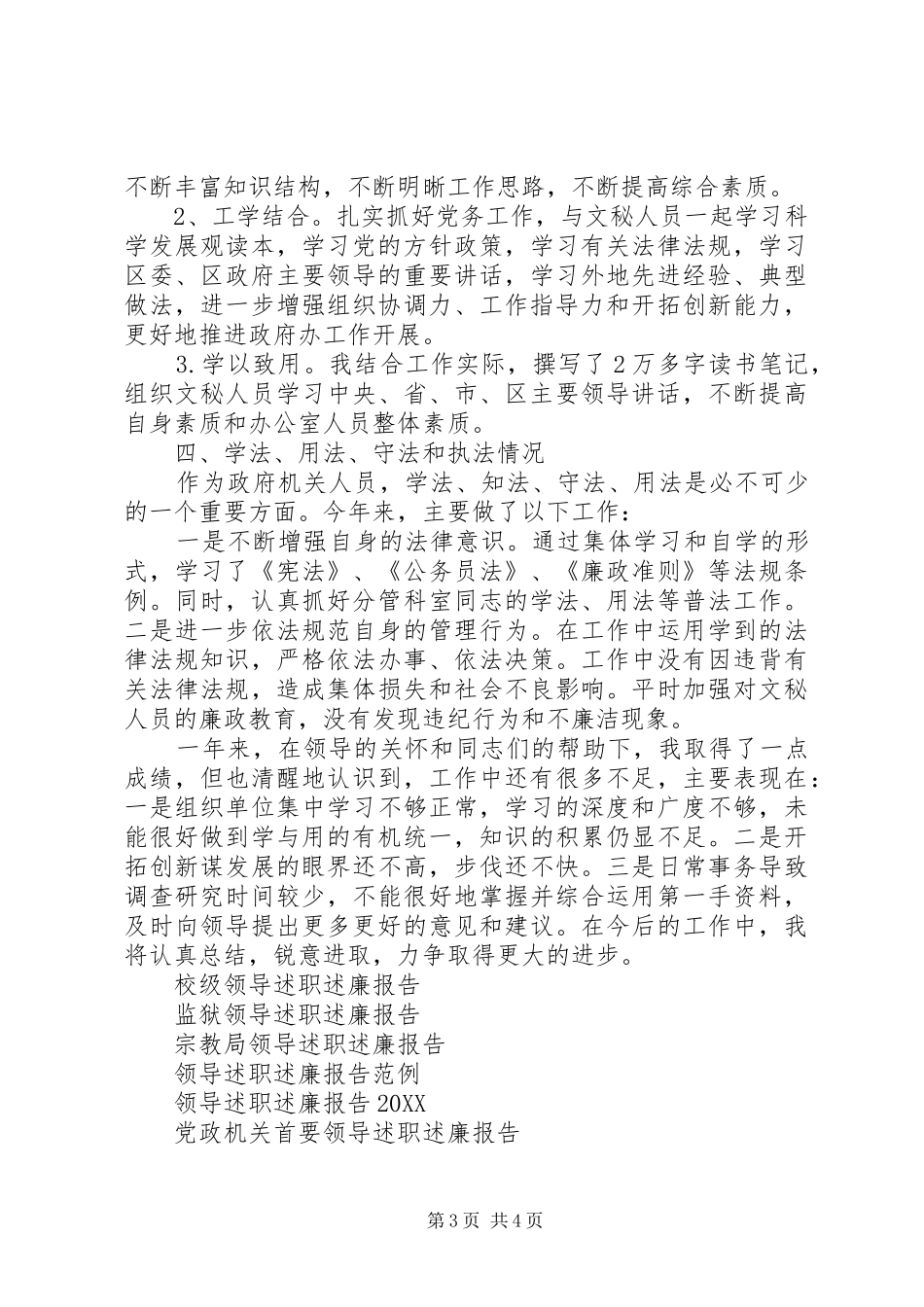2024年区政府办公室领导述职述廉报告_第3页