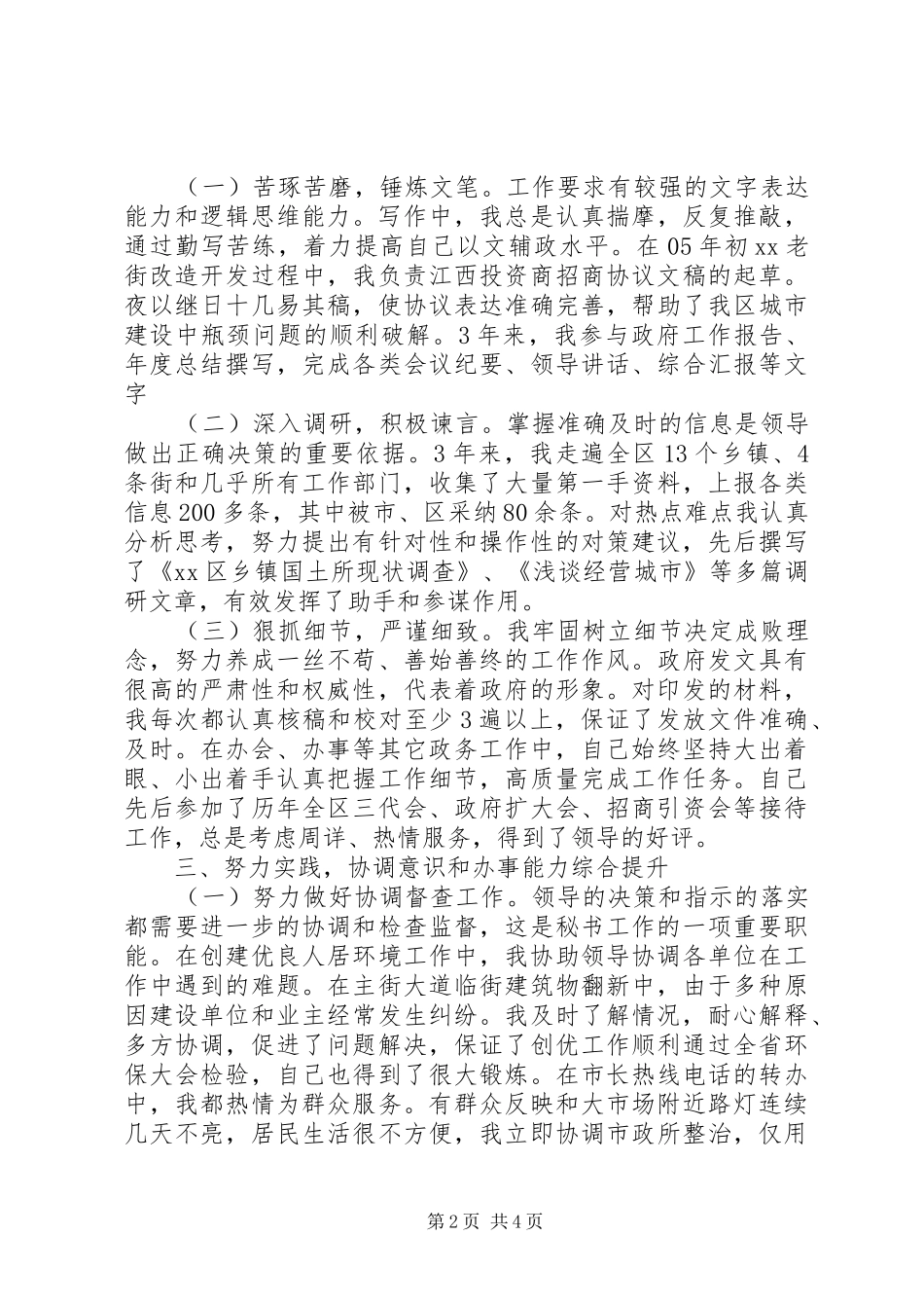 2024年区政府办公室秘书个人总结范文_第2页