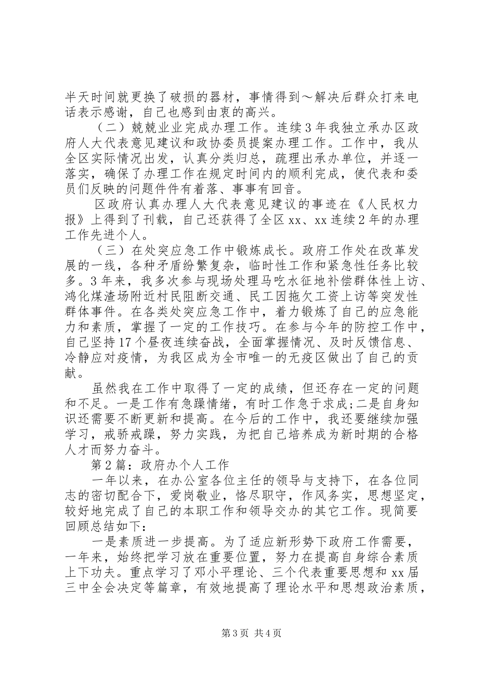 2024年区政府办公室秘书个人总结范文_第3页