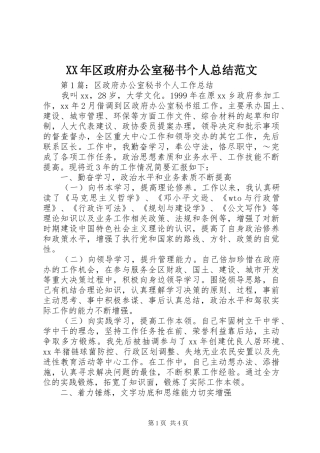 2024年区政府办公室秘书个人总结范文